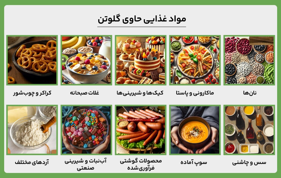 موادغذایی حاوی گلوتن