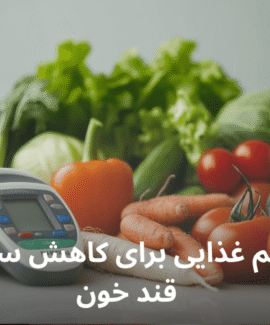 کاهش قند خون