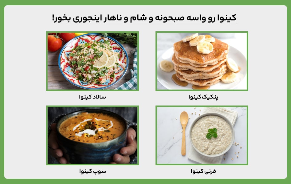 نحوه پختن کینوا برای شام صبحانه  و ناهار