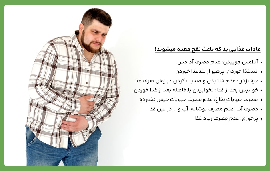 عادات غذایی نامناسب که باعث نفخ میشوند